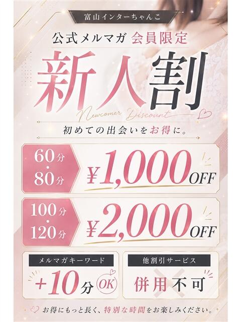 まい♡ご奉仕大好きギャルの誘惑 富山インターちゃんこ（ぽっちゃりデリヘル）