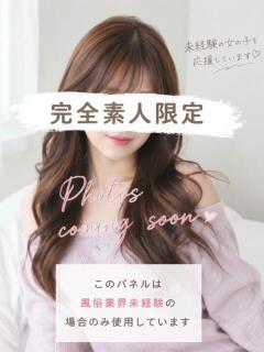 なつみ☆完全業界未経験♪ いちご倶楽部（徳山/デリヘル）