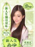あゆ 部活（ぶかつ）（池袋/おっパブ・セクキャバ）