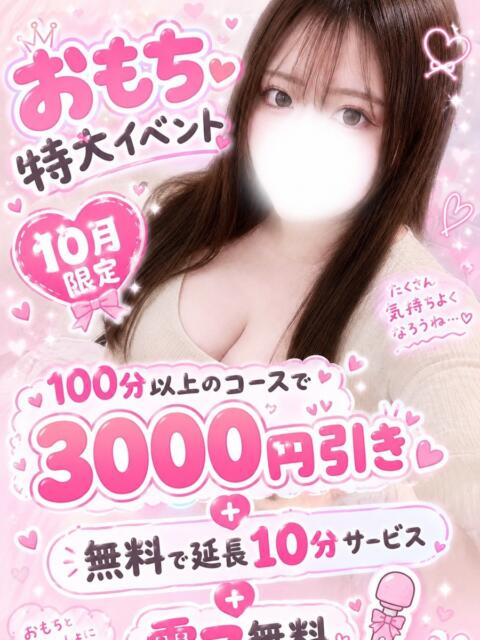 おもち　個人イベント ぽっちゃり巨乳専門店ちゃんこ八王子店（ぽっちゃりデリヘル）