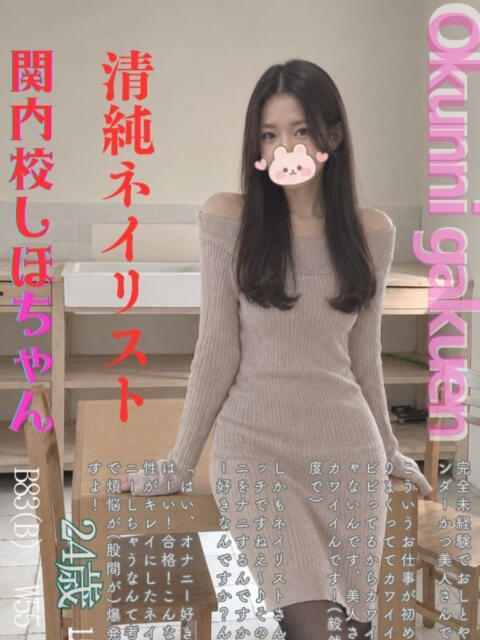 しほ おクンニ学園 横浜関内校（デリヘル）