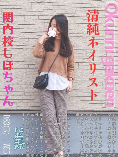 しほ おクンニ学園 横浜関内校（デリヘル）
