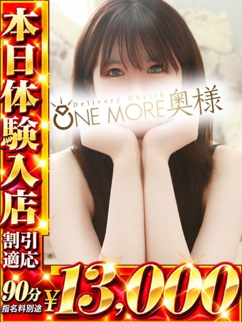 せいか One More 奥様　錦糸町店（人妻デリヘル）
