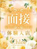 あむ★S級！ご奉仕好き現役JD Chloe錦糸町店 S級素人清楚系デリヘル（錦糸町/デリヘル）