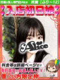 きょうか 究極の素人専門店Alice-アリス-（船橋/デリヘル）