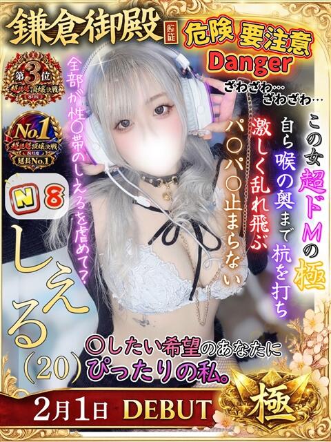 しえる 鎌倉御殿 新館(ソープランド)