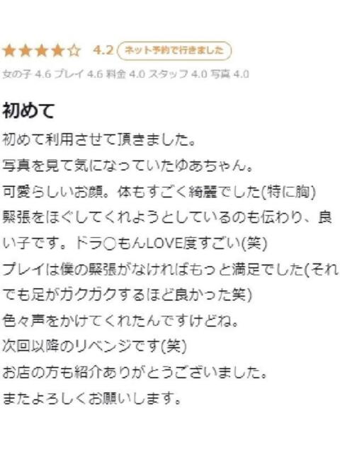 ゆあ プロフィール 大阪店(デリヘル)