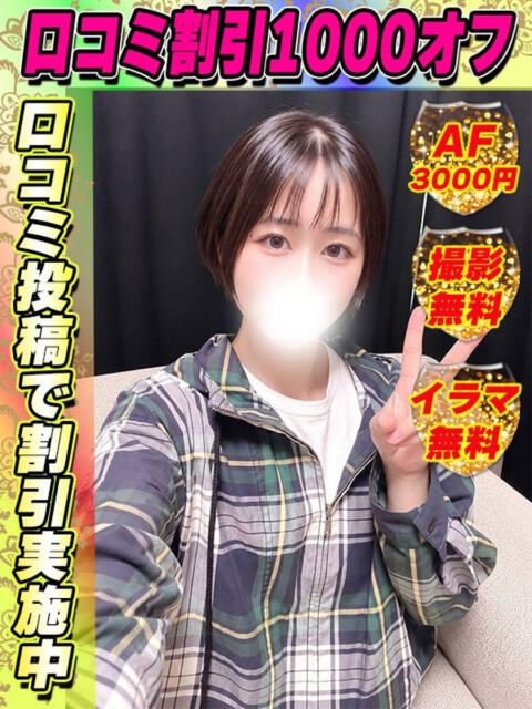 鶯谷店おおのふみ サティアンまーと（デリヘル）