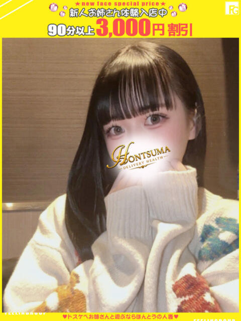 茉珠-ましろ【FG系列】 ほんつま 沼津店 (FG系列)（人妻デリヘル）