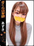 あずき club さくら日本橋店（日本橋/ホテヘル）