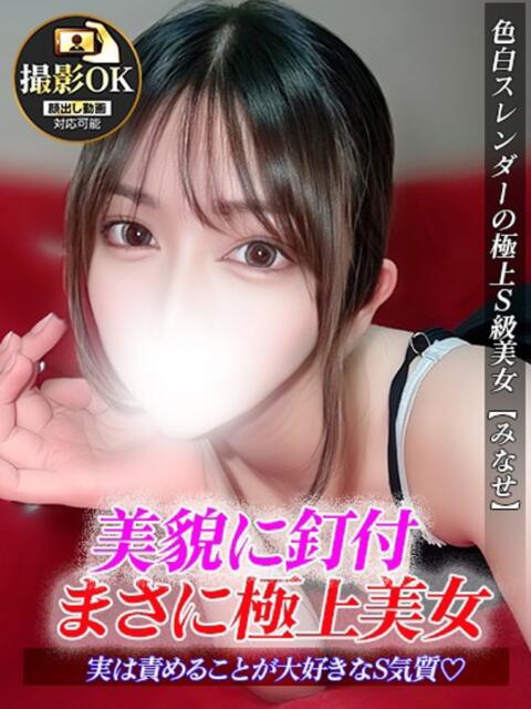 みなせ ジュリアングループ三多摩店（デリヘル）
