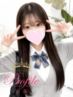 らぶ プロフィール 大阪店（梅田/デリヘル）