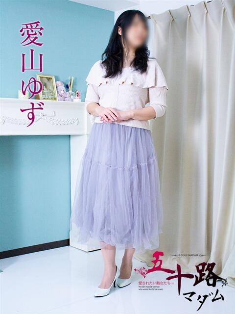 愛山ゆず 五十路マダム静岡店（カサブランカG）（熟女デリヘル）