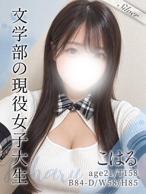 こはる 東京メンズボディクリニック TMBC 渋谷店(派遣エステ)