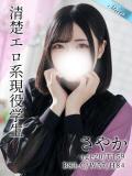 さやか 東京リップ八王子店（八王子/デリヘル）