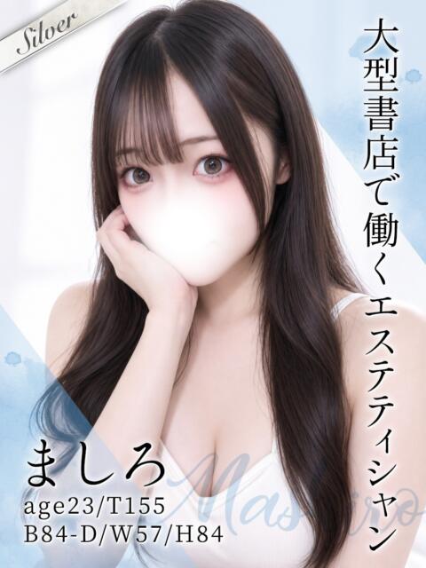 ましろ 東京メンズボディクリニック TMBC 立川店(ホテル型性感エステ&デリバリー)