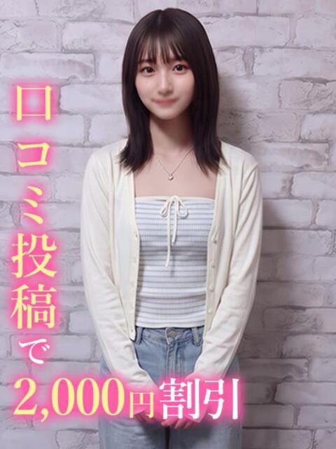 みれな★純粋田舎っ子 錦糸町発!現役女子大生専門店 College Tokyo(デリヘル)