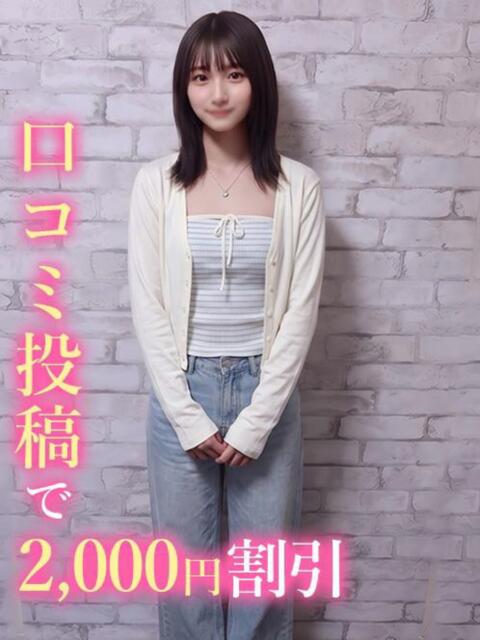 みれな★純粋田舎っ子 錦糸町発!現役女子大生専門店 College Tokyo(デリヘル)