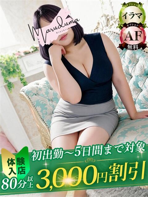 乃愛（のあ） 丸妻 錦糸町店（人妻デリヘル）