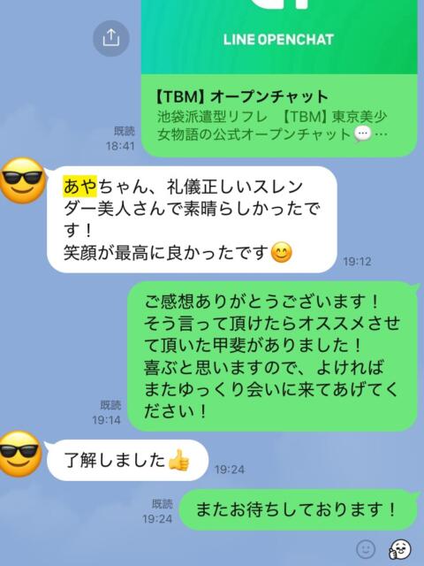 あや 池袋S級素人派遣型東京美少女物語（派遣型リフレ）