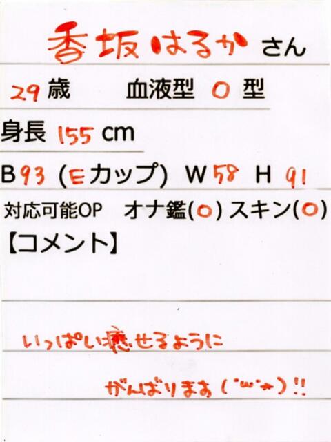 香坂はるか やみつきエステ千葉栄町店(店舗型回春エステ)
