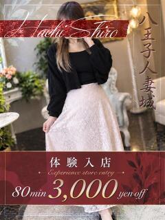 桃井(ももい) 八王子人妻城（八王子/デリヘル）