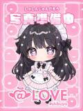 うさぎ コンカフェ×オナクラ ＠LOVE渋谷店（渋谷/デリヘル）