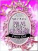 みつき DOLCE（/）