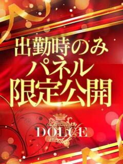 みな DOLCE（東岡崎/デリヘル）