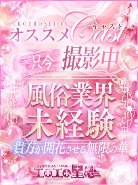 さちか エロエロ星人 豊橋店(デリヘル)