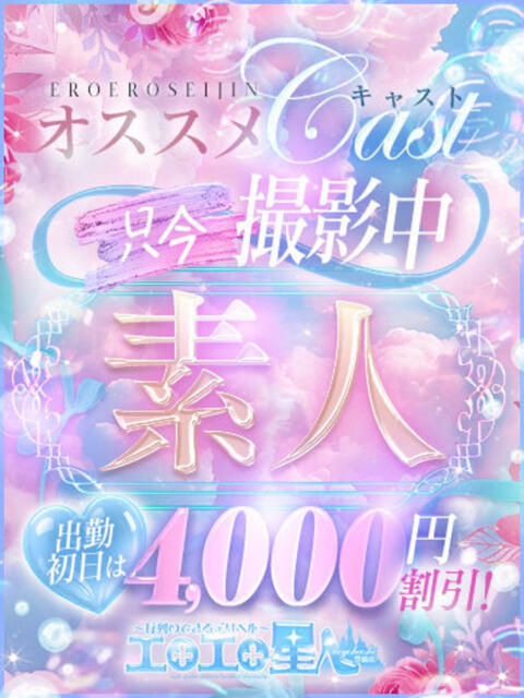 みずき エロエロ星人 豊橋店(デリヘル)