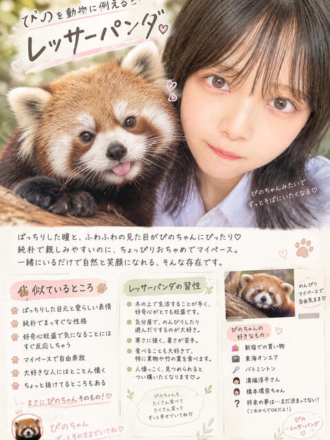 ぴの 池袋あられ（派遣リフレ）