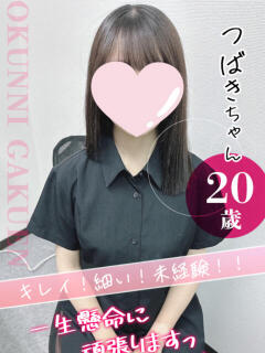 つばき おクンニ学園 横浜関内校（関内/デリヘル）