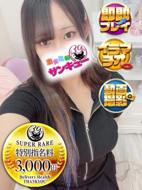 なぎさ 新宿サンキュー（デリヘル）