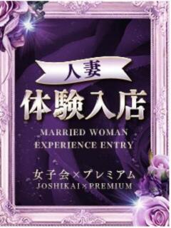 新人 藍原このみ(人妻) 女子会×プレミアム（郡山/デリヘル）