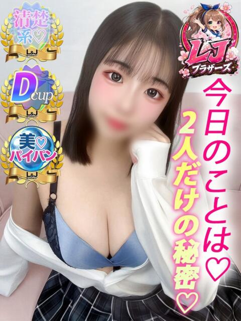 にの 反則的な身体ここに降臨 L&Jブラザーズ(デリヘル)