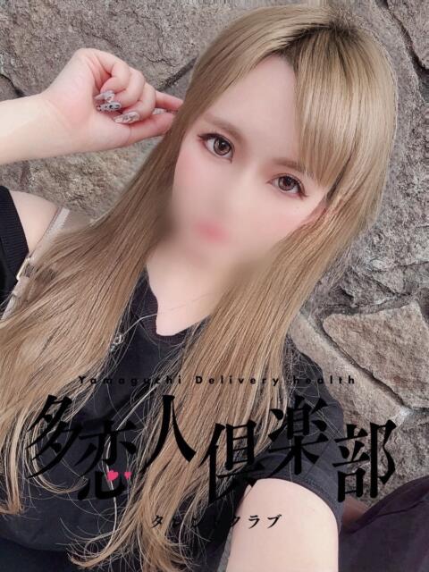 りおな 多恋人倶楽部（山口）（デリヘル）