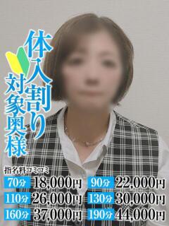 まなみ奥様 なすがママされるがママ川越（川越/デリヘル）