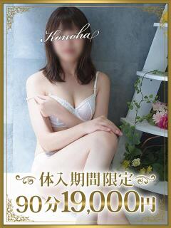 此花（このは） 東金人妻花壇（求名/デリヘル）