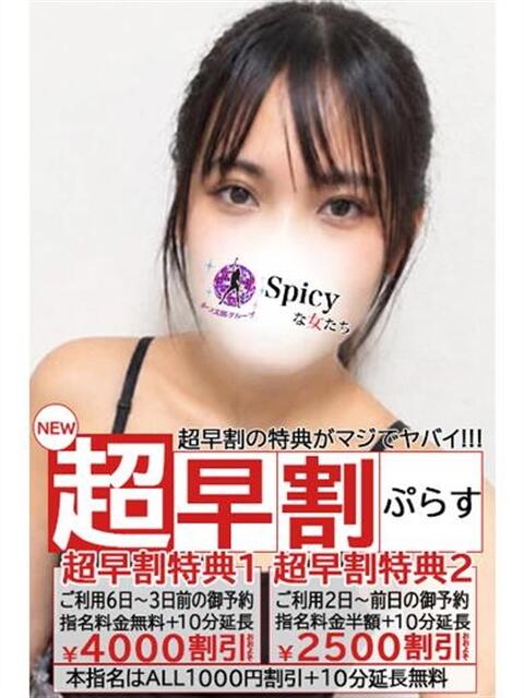 りのあ spicyな女たち（デリヘル）
