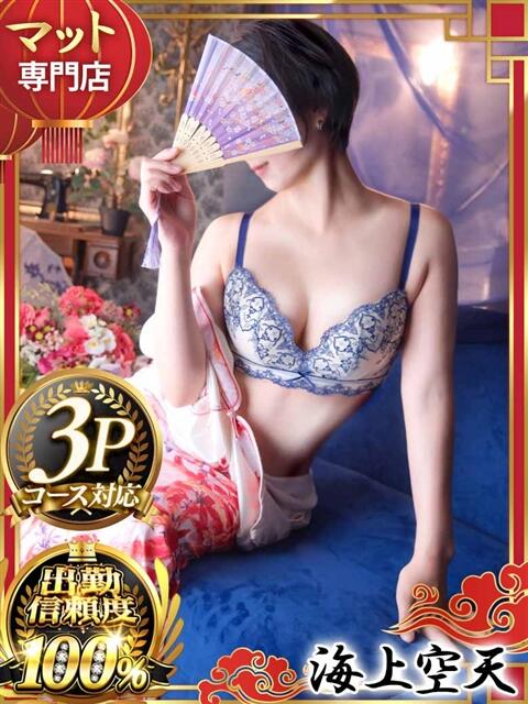 はるみ 海上空天 SHANGHAI HEAVEN(トクヨク(ファッションヘルス))