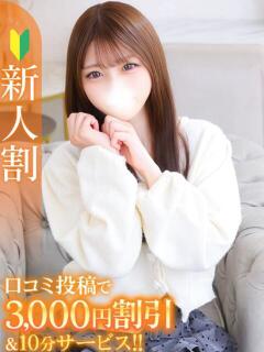 もね★王道清楚なキス好き美少女 Chloe錦糸町店 S級素人清楚系デリヘル（錦糸町/デリヘル）