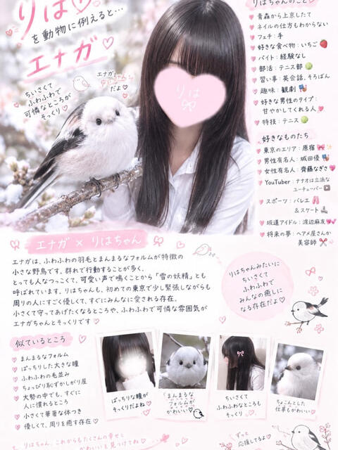 りは 池袋あられ（派遣リフレ）