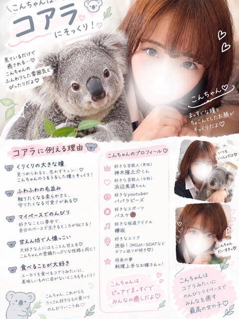 こん 池袋あられ（派遣リフレ）