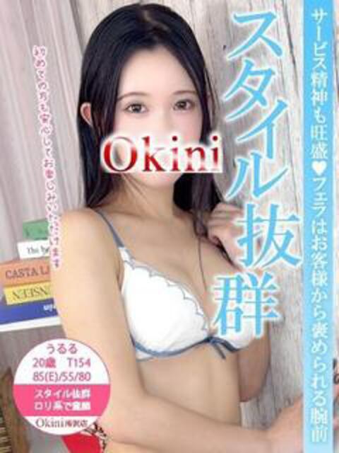 うるる Okini川越（デリヘル）