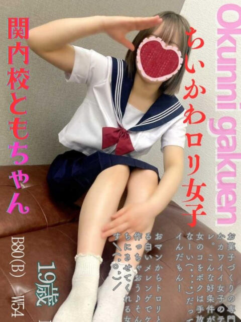 とも おクンニ学園 横浜関内校（デリヘル）