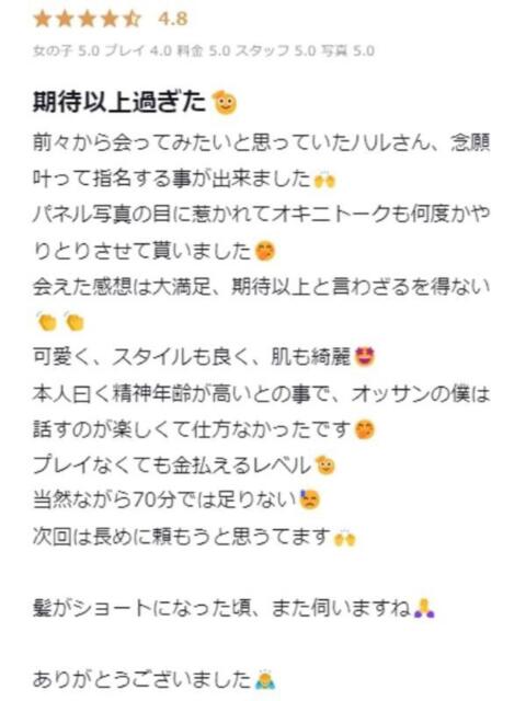 はる プロフィール 大阪店(デリヘル)
