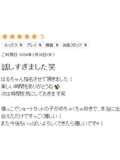 はる プロフィール 大阪店(デリヘル)