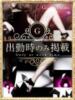 瑠優/ルウ ギャルズネットワーク 姫路（/）
