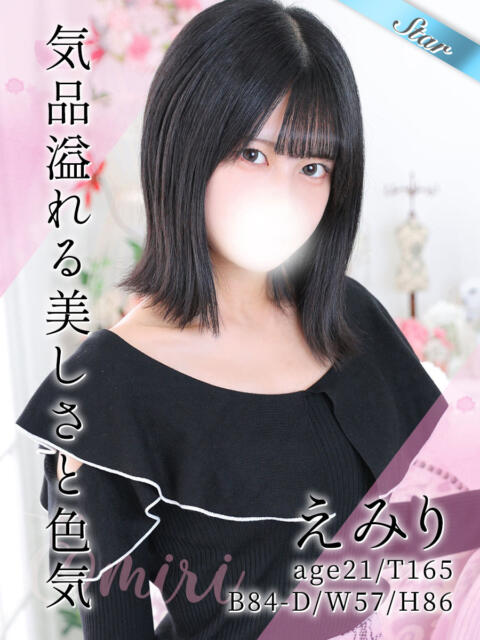 えみり 東京リップ八王子店(デリヘル)